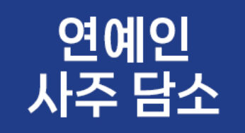 [놀면 뭐하니 2025.05.24] 이이경과 심은경님은 왜 투닥 거릴까?